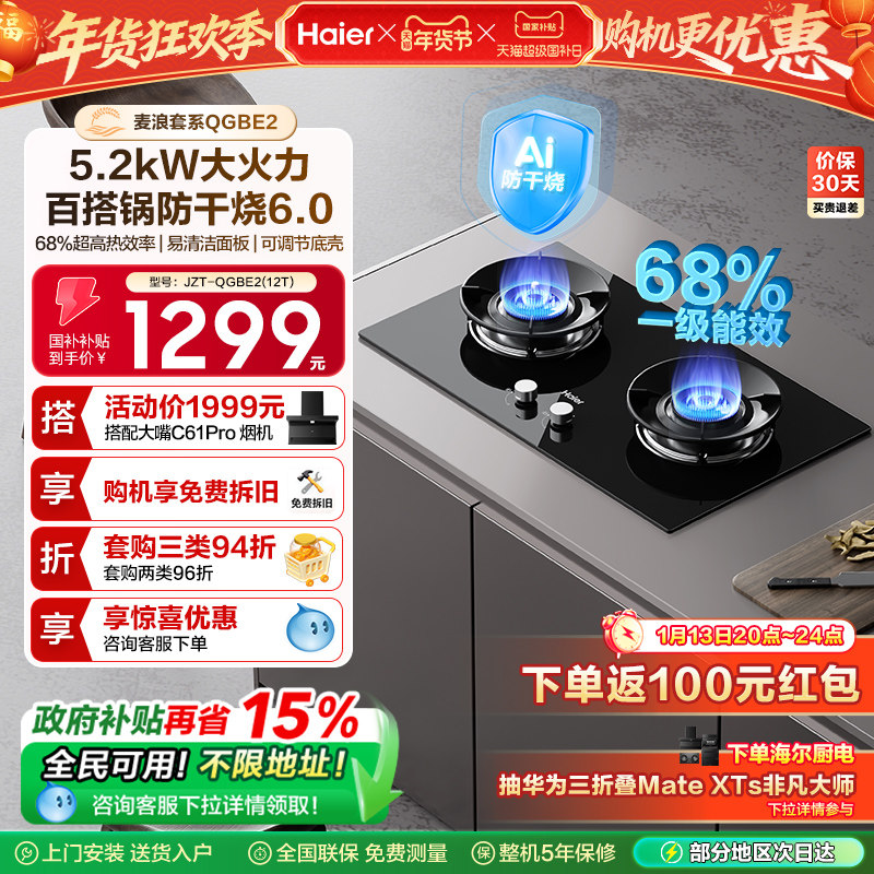 海尔麦浪天然气煤气灶家用厨房防干烧双灶台猛火燃气灶QGBE2