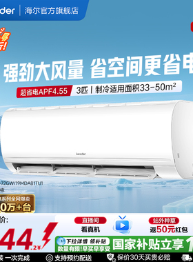 [超省电]统帅空调新一级能效家用3匹大挂机双排神机海尔出品72MDA