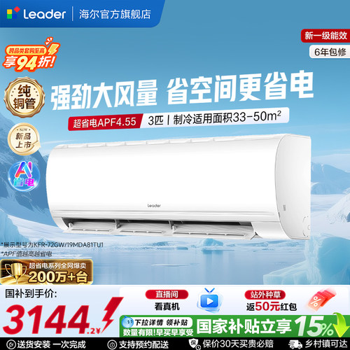 统帅空调3匹新一级大风量挂机