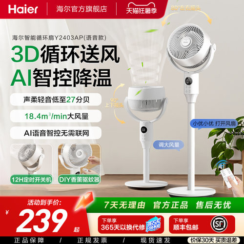 海尔空气循环扇家用电风扇宿舍