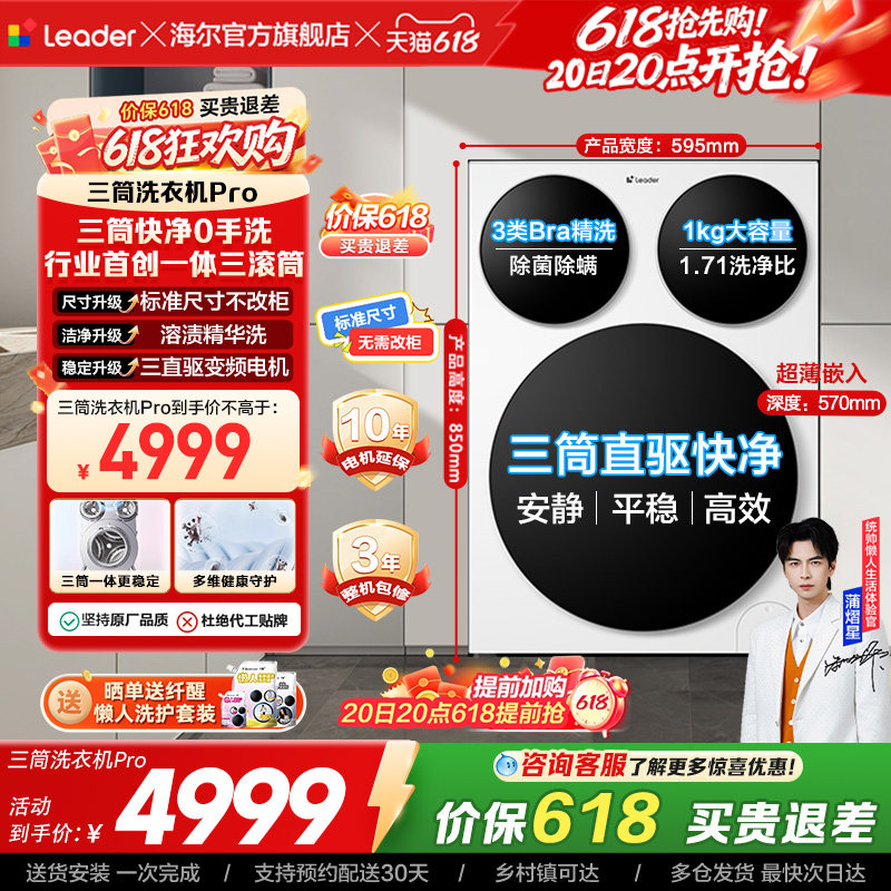 【独家首发】海尔出品统帅三筒懒人洗衣机滚筒家用全自动Pro版