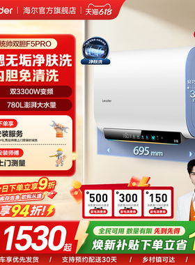 【焕新补贴】海尔出品统帅电热水器家用一级能效扁桶节能F5PRO