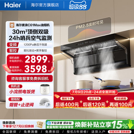 [26年新品]海尔吸油烟机顶侧双吸厨房家用燃气灶一套大嘴C61Max