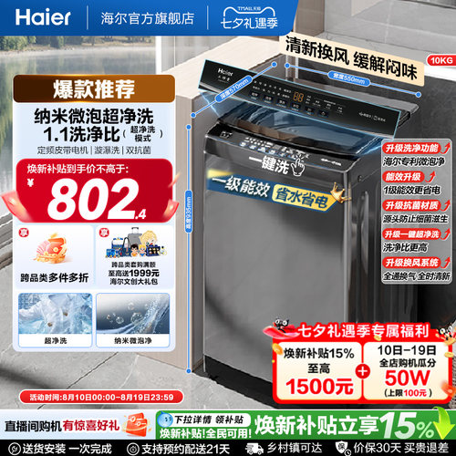 国家补贴|海尔波轮洗衣机10kg大容量小型家用全自动除螨租房Z719