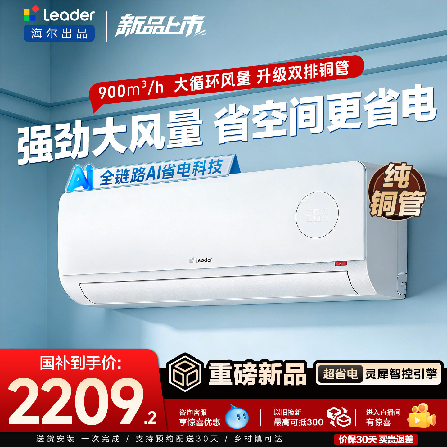 新品[超省电Air]海尔出品统帅空调双排纯铜管神机2匹一级能效挂