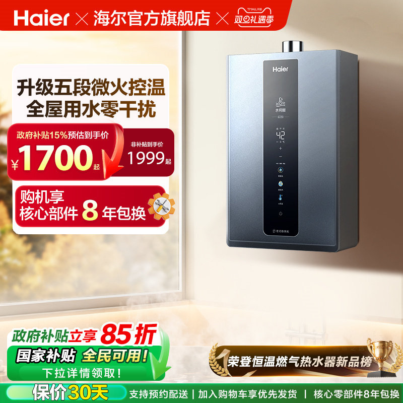 ���ڲ�����Haier ���� ��ˮ�� ȼ�����΢����� 16�� JSQ31-16KL3PRO-FPXCU1  1529.15Ԫ(������)