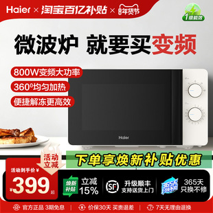 海尔微波炉家用变频微波加热多功能转盘大火力易清洁小型易清洁