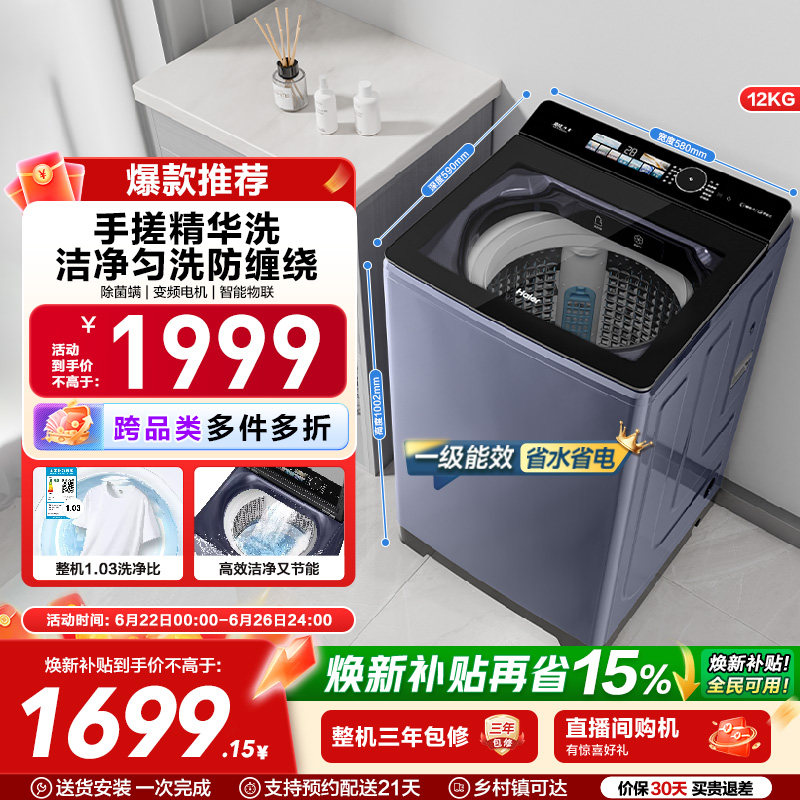 以旧换新补贴海尔12kg大容量波轮洗衣机家用全自动手搓35DU1