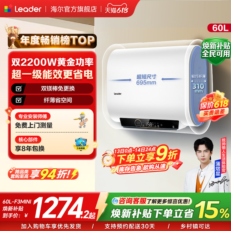 [以旧换新]海尔出品统帅电热水器双胆家用一级能效速热洗澡F3MI