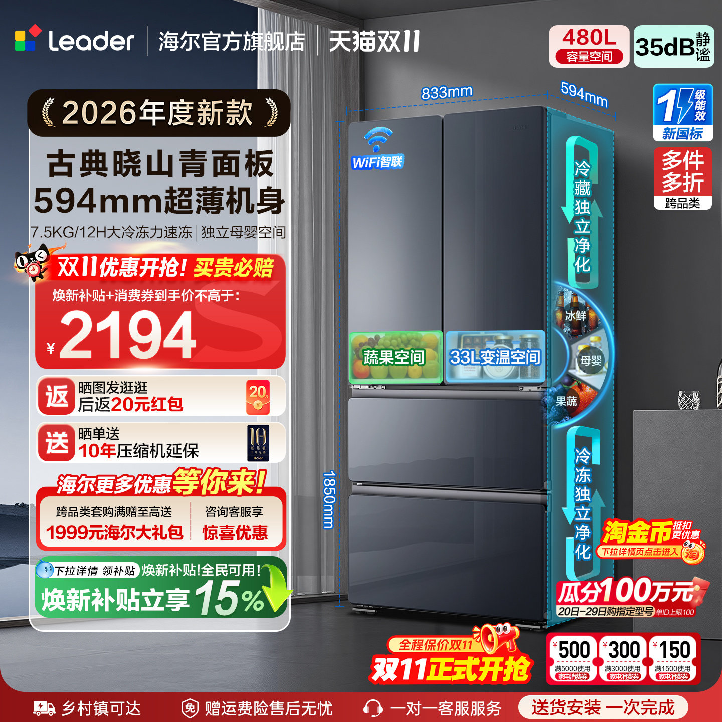 国家补贴海尔出品统帅悦己懒人480L法式多门超薄一级风冷家用冰箱