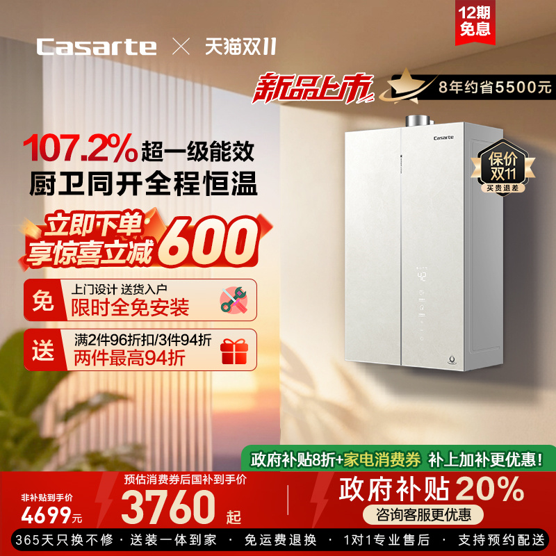 【无界】卡萨帝燃气热水器CWV5Ultra无冷凝水一级能效天然气家用