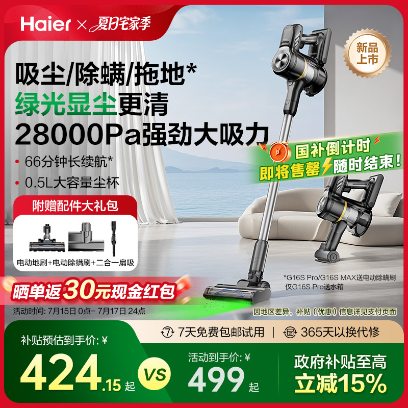 海尔吸尘器家用大吸力手持无线绿光除螨强吸毛发山茶花G16S