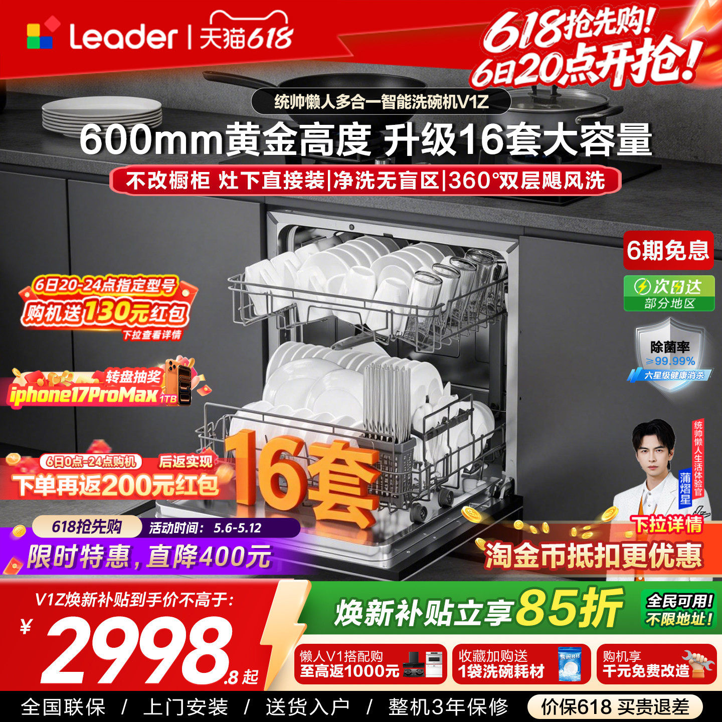 新品 海尔出品统帅灶下洗碗机16套家用小型全自动大容量嵌入式V1Z