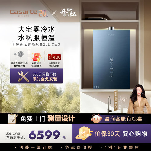[焕新补贴]卡萨帝燃气热水器20升CWS增压恒温天然气静音零冷水