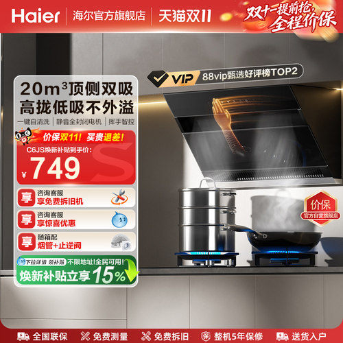 海尔20m³大吸力顶侧双吸油烟机