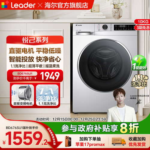 换新补贴海尔出品统帅滚筒洗衣机10kg懒人家用全自动直驱676