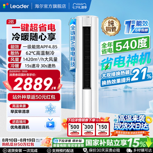统帅空调2匹立式柜机一级能效