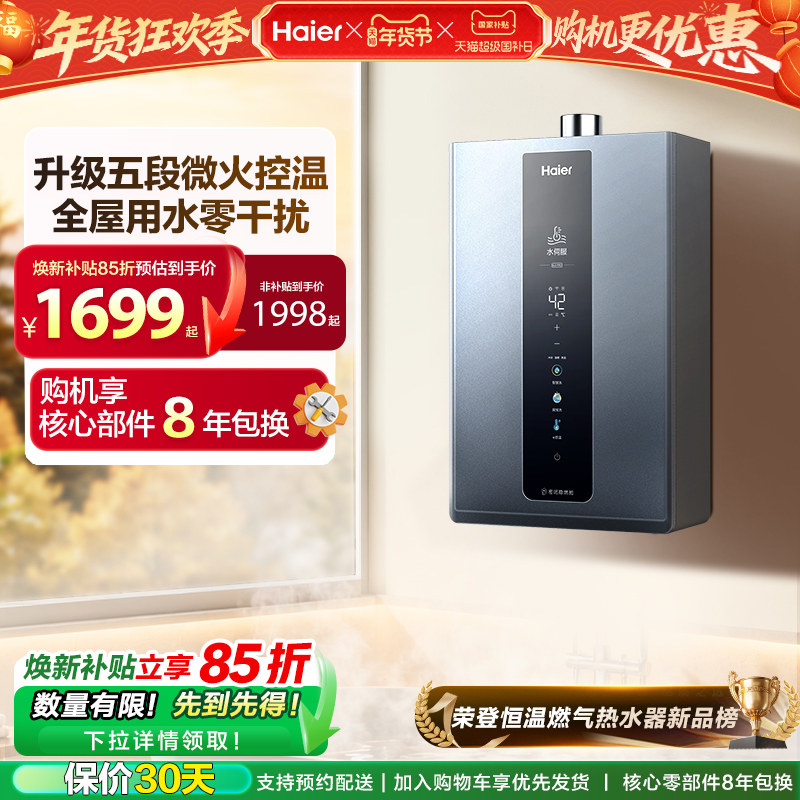 海尔燃气热水器官方天然气水伺服恒温KL3C静音KL3PRO家用洗澡