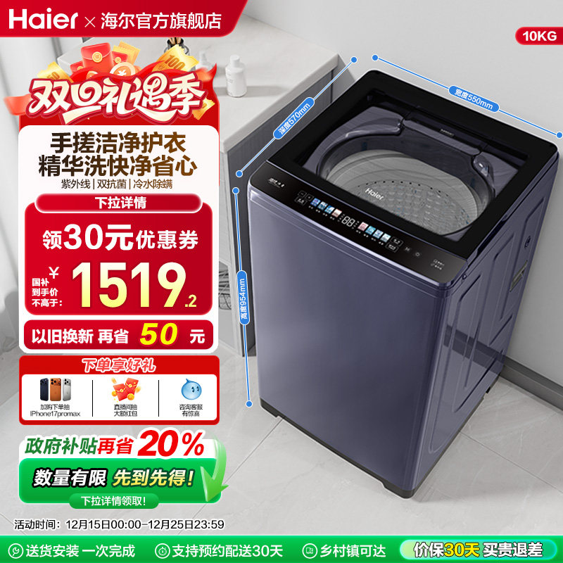 洗衣机以旧换新补贴海尔波轮10kg全自动家用小型除螨租房手搓30D3