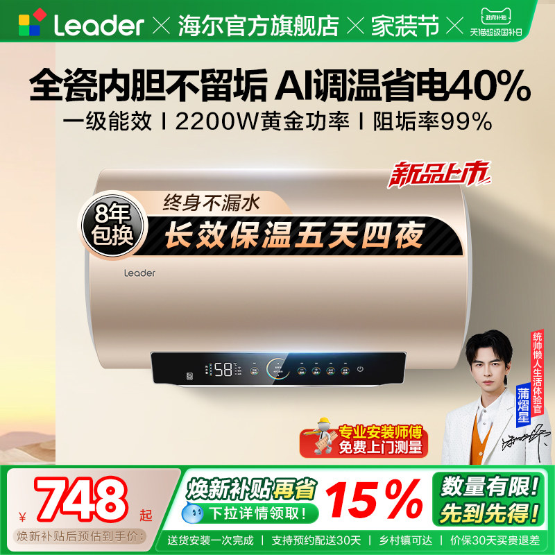 海尔出品统帅家用电热水器速热50L一级能效镁棒免换官方LD5S