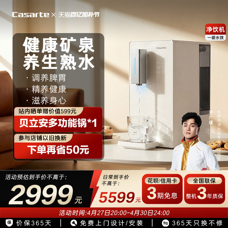 卡萨帝即热式饮水机台式净饮机净水器家用直饮机