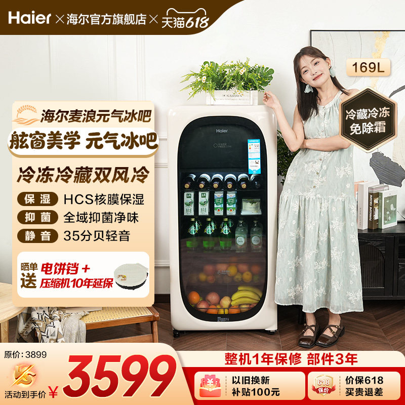 海尔麦浪套系169升元气冰吧小型冷藏保鲜家用茶叶饮料柜冰箱