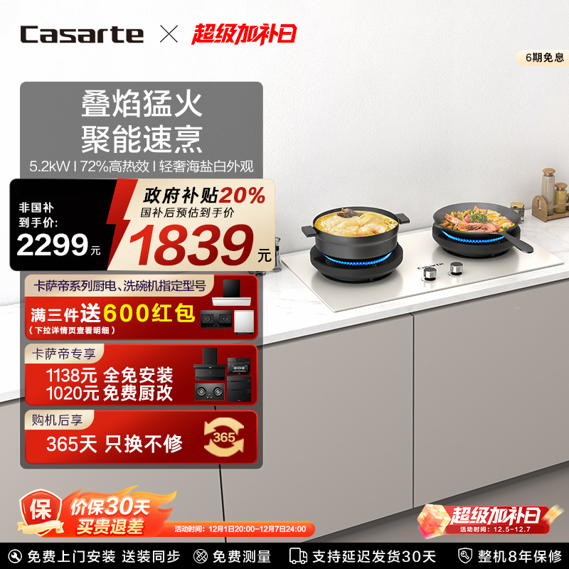 卡萨帝揽光小炫风高能效燃气灶