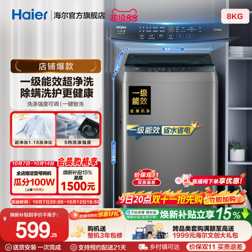 国家补贴|海尔波轮洗衣机8kg大容量小型家用全自动租房除螨10D0