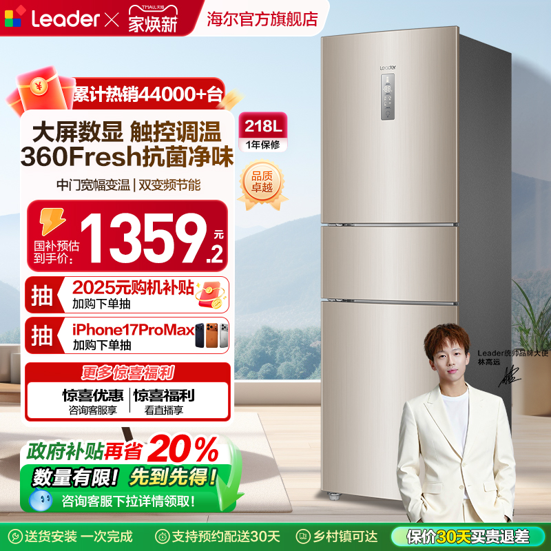 统帅218L三门风冷无霜冰箱