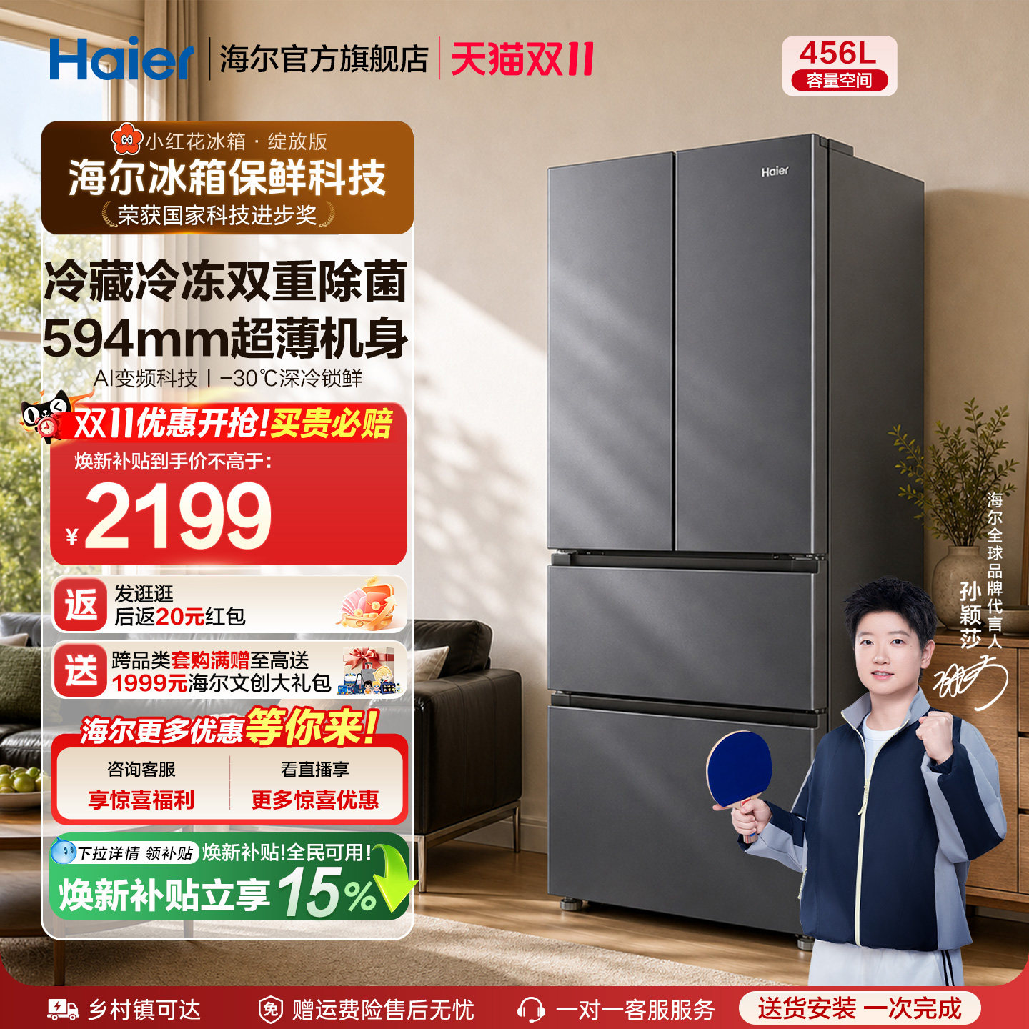 海尔小红花456L全域全净594超薄机身一级能效家用法式多门电冰