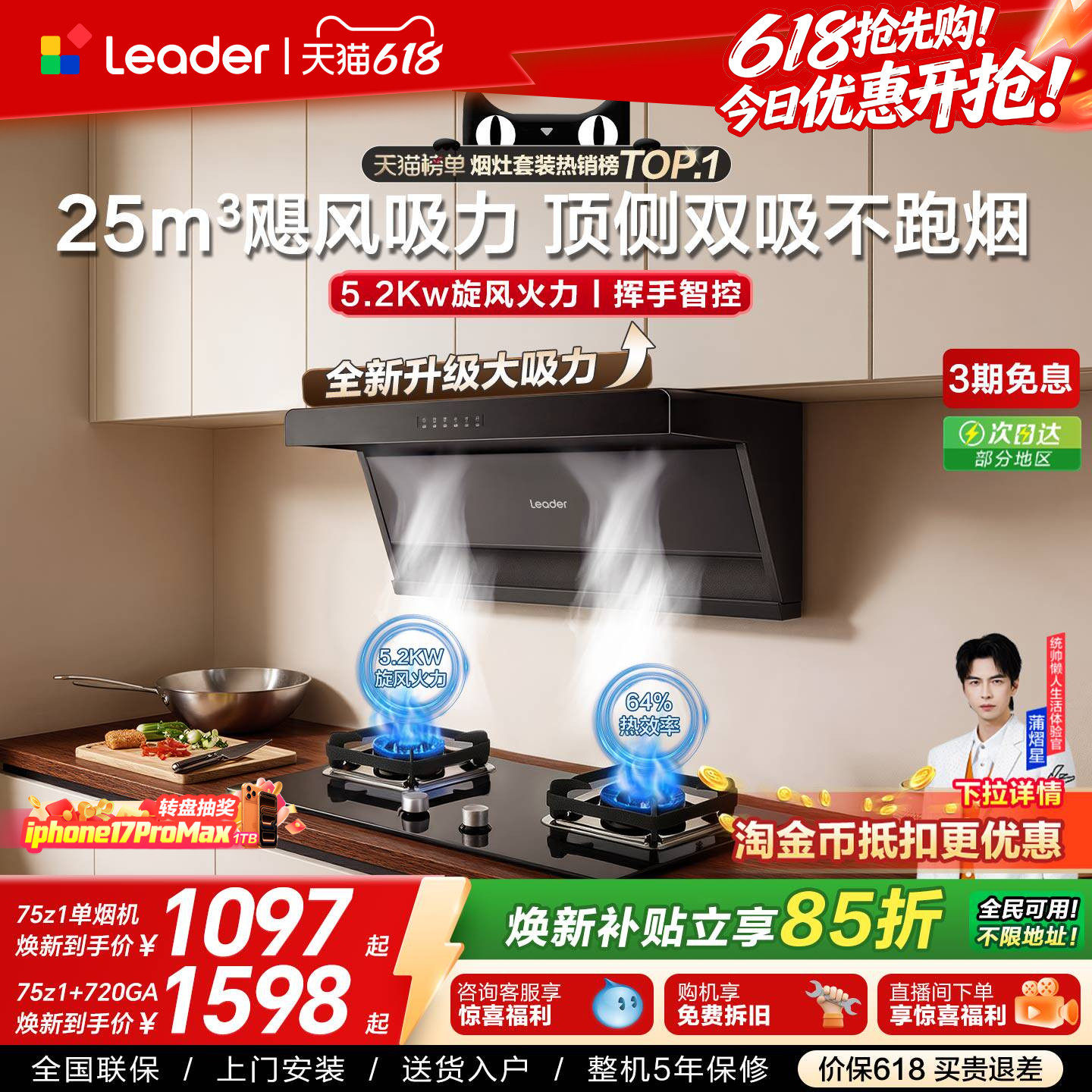 海尔出品统帅抽油烟机燃气灶一套75Z1顶侧双吸家用大吸力烟灶套装