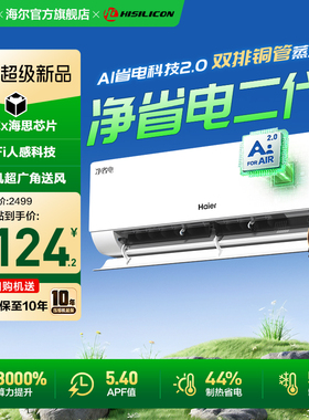 【26年新品】海尔空调净省电二代Pro1.5匹家用官方一级挂机35E1-U