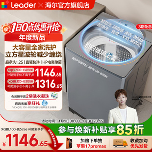 海尔出品统帅10 12kg波轮洗衣机大容量家用全自动直驱变频BZ656