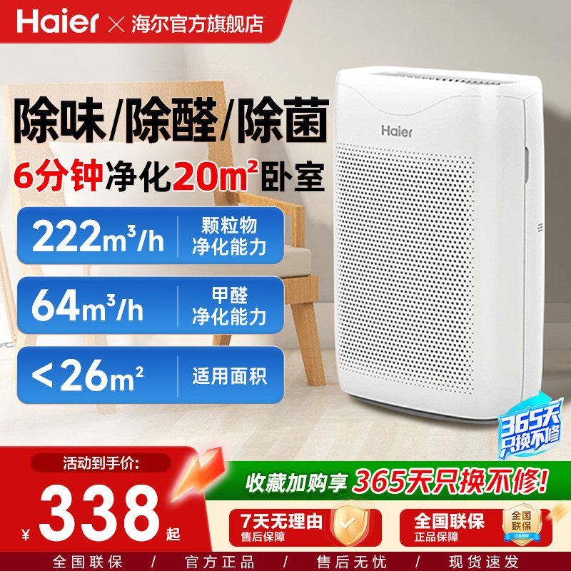 海尔空气净化器家用室内过滤除甲醛吸排烟器小型空气净化机KJ200