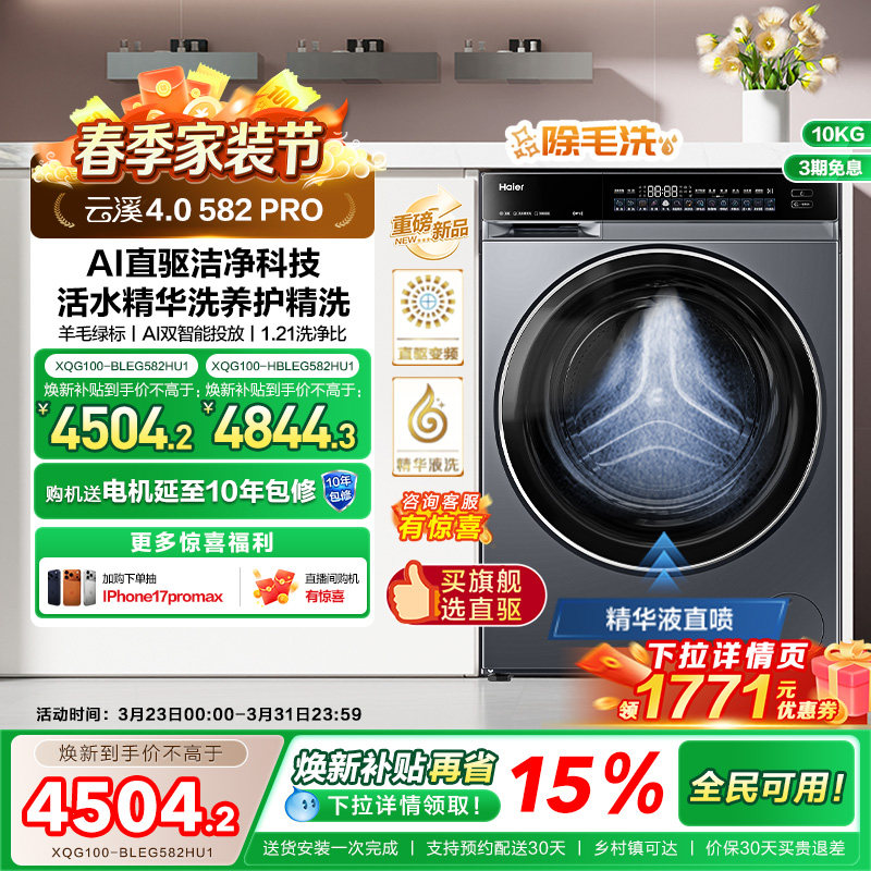 [云溪4.0]海尔滚筒洗衣机家用超薄全自动大容量洗脱一体582