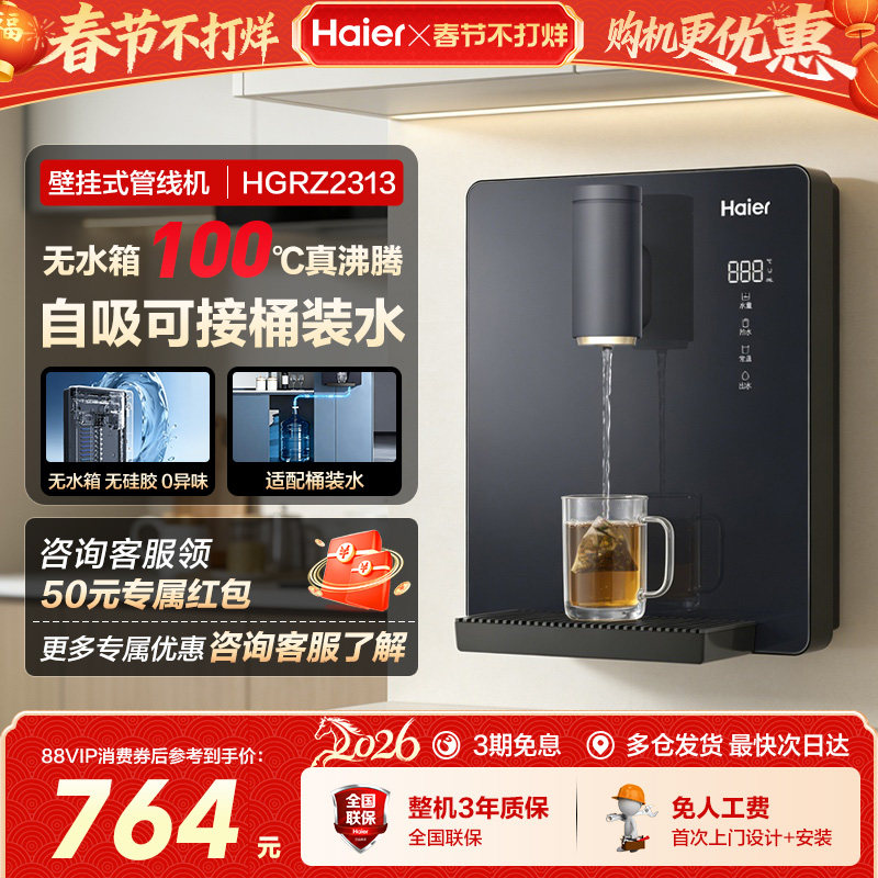 海尔管线机壁挂式家用饮水机净水器餐边柜直饮机接桶装水HGRZ2313