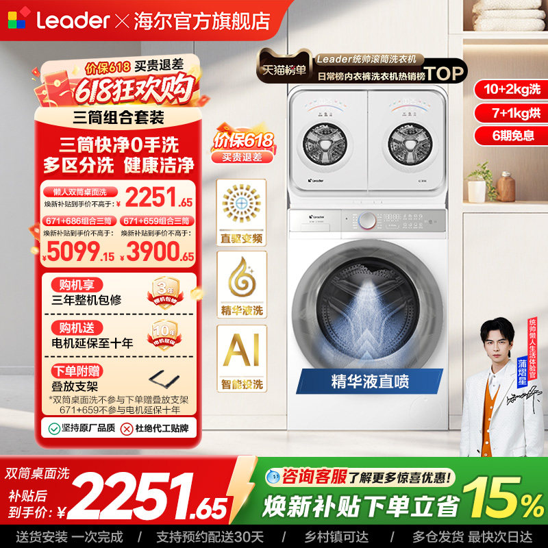 海尔出品统帅懒人内衣洗衣机2kg迷你双筒可组三筒洗烘一体671