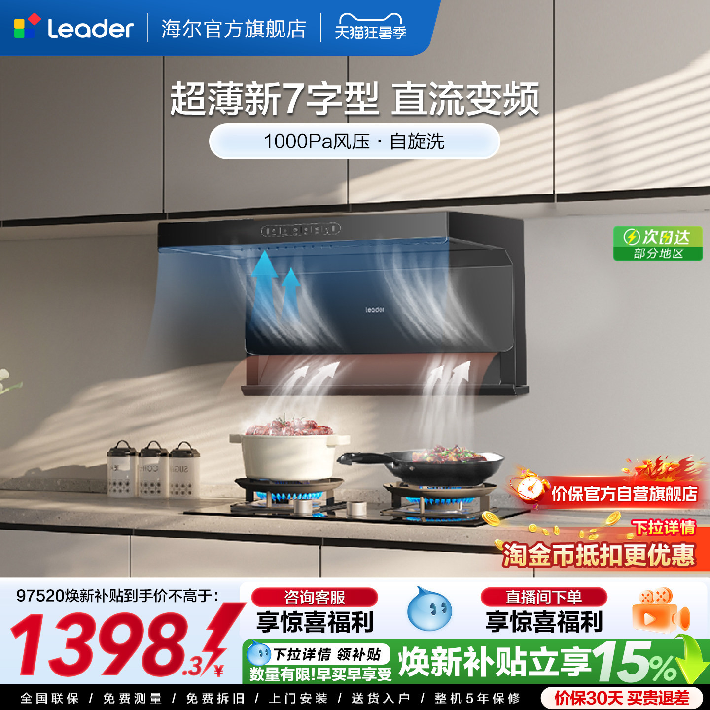 换新补贴 海尔出品统帅抽油烟机92DPlus厨房家用变频顶侧三吸官方