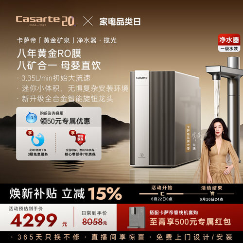 卡萨帝揽光净水器直饮矿泉水大通量家用净饮机Y3U1