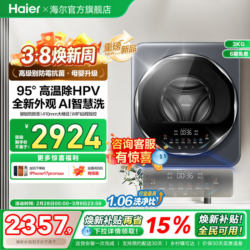 [以旧换新]海尔壁挂洗衣机3KG小型婴儿童内衣裤全自动防跌落68
