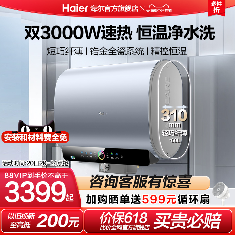 海尔电热水器家用速热恒温卫生间60L升双胆扁桶大容量净水洗WARM7