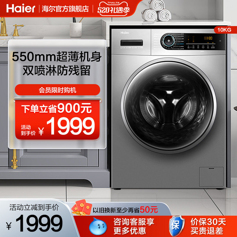 【防残留】海尔滚筒洗衣机10kg大容量家用全自动超薄洗脱MATE32S