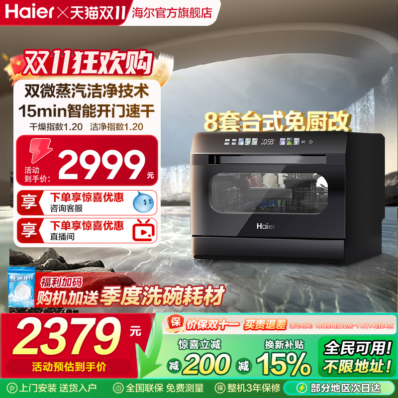 【新品】海尔小海贝洗碗机