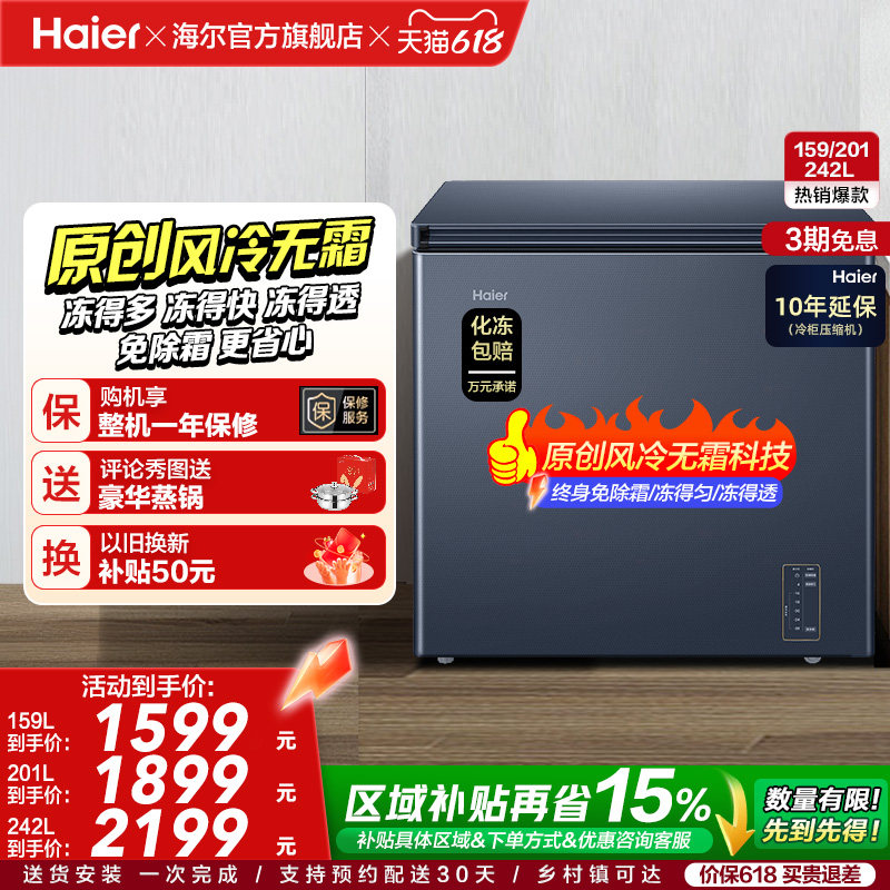 【风冷无霜】海尔159L家用小型单温冷柜深冷低温一级节能冰柜冰箱