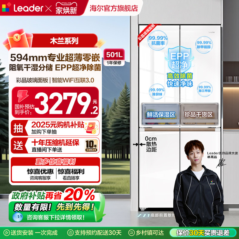 政府补贴超薄零嵌海尔出品统帅526十字对开门四门大容量无霜冰箱