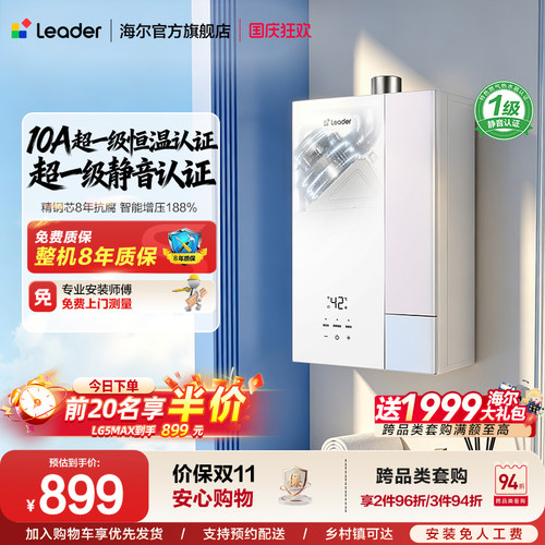 海尔出品统帅燃气热水器LG5MAX