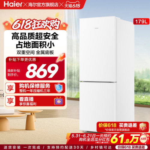 海尔179L双门厨房冰箱