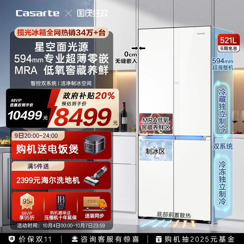 卡萨帝新品521L超薄零嵌制冰冰箱
