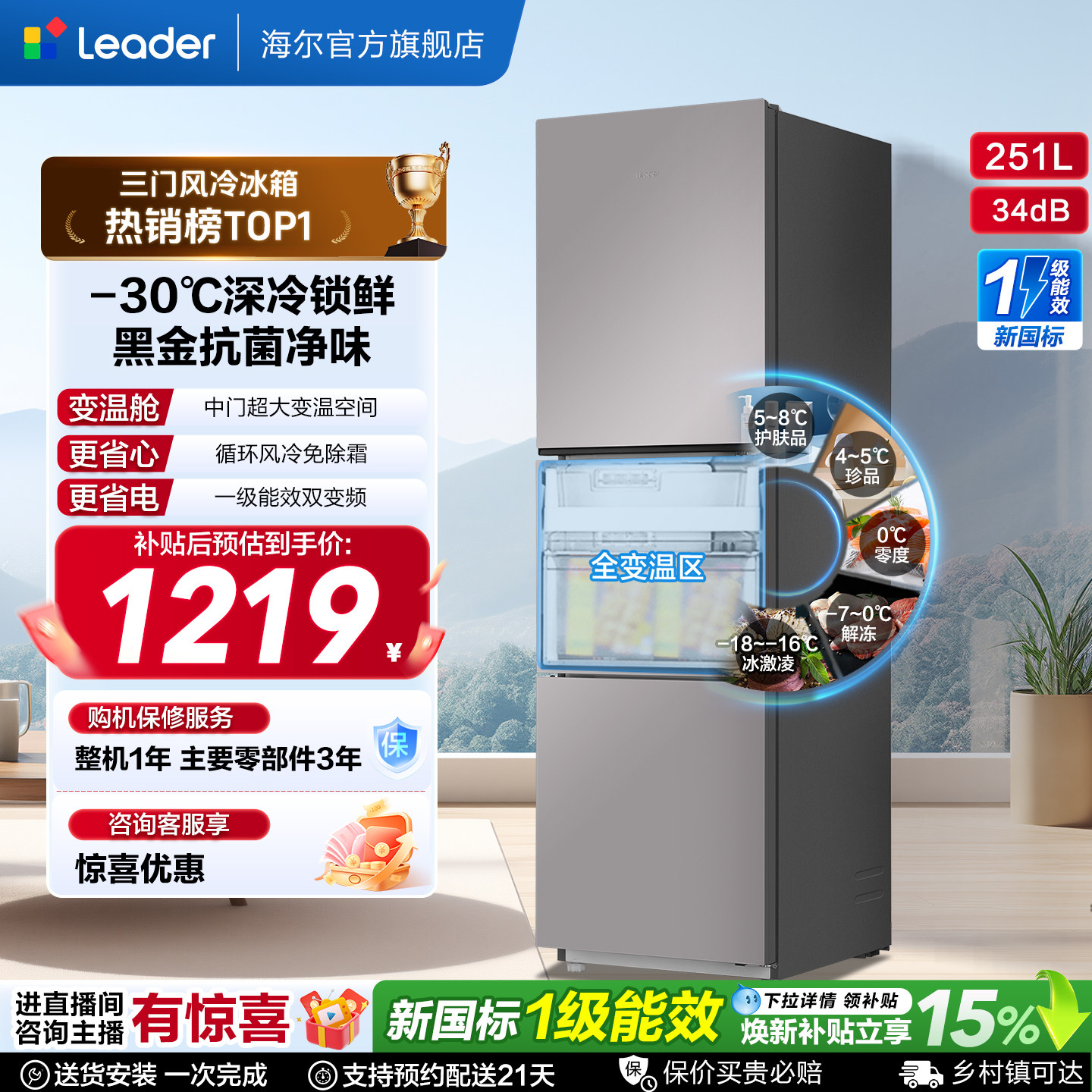 国家补贴海尔出品统帅三开门251L一级风冷无霜租房小型家用电冰箱