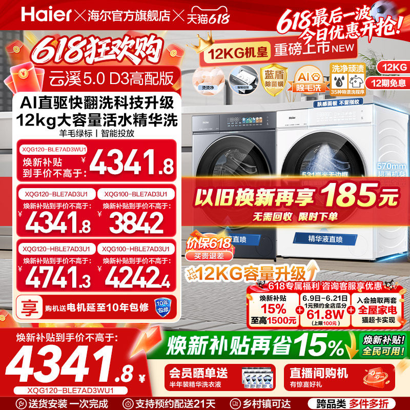 [云溪5.0高配版 D3]海尔新品白滚筒洗衣机全自动12KG大容量洗脱D3